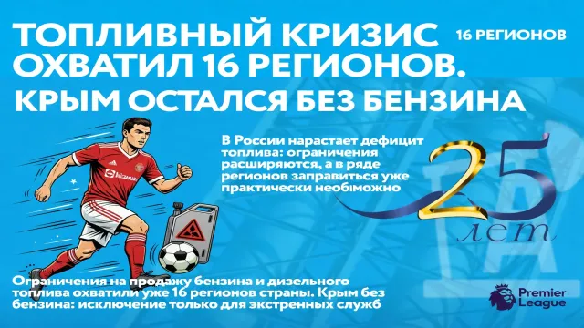 Топливный кризис охватил 16 регионов. Крым остался без бензина
