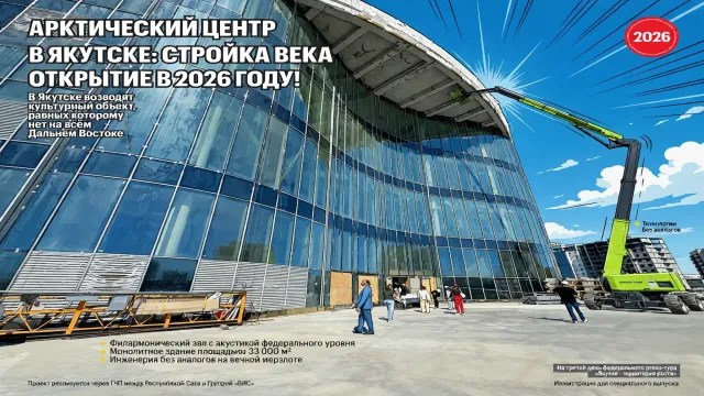 Арктический центр в Якутске: стройка века. Открытие в 2026 году!